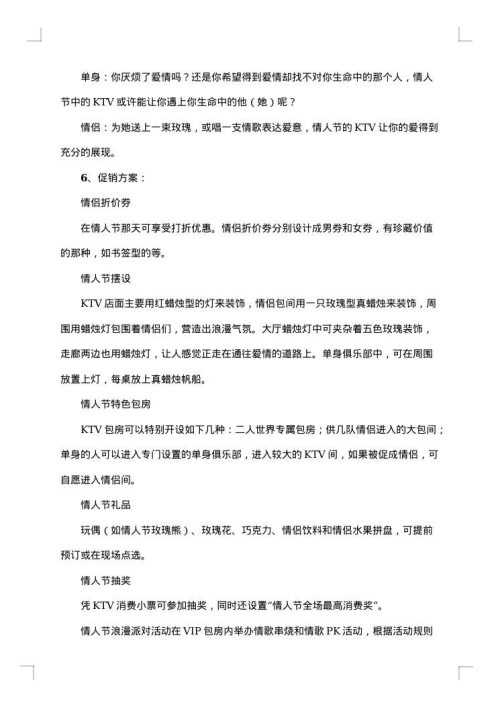 关于情人节促销方案