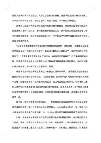 寒假调查报告