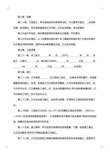 北京室内装修合同