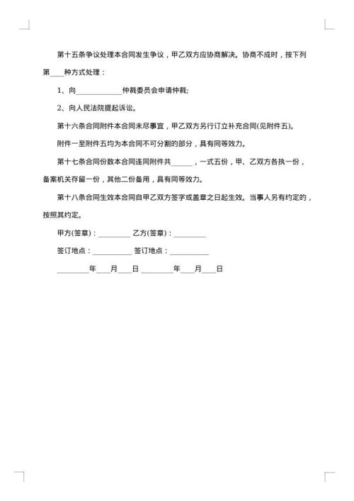 委托从事房屋购买协议书