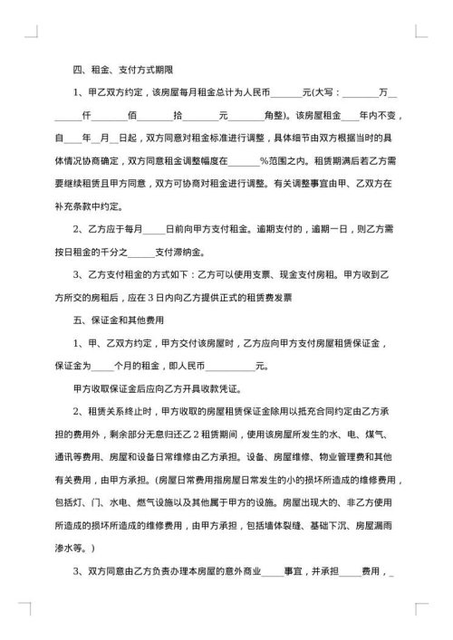 写字楼租赁合同