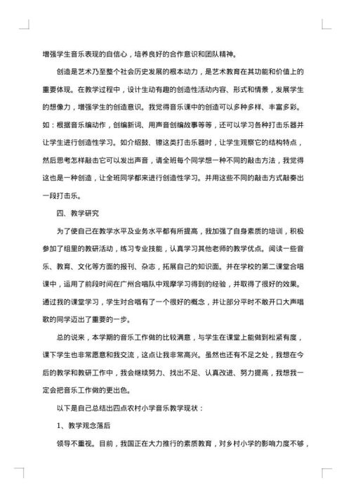 小学音乐教学总结