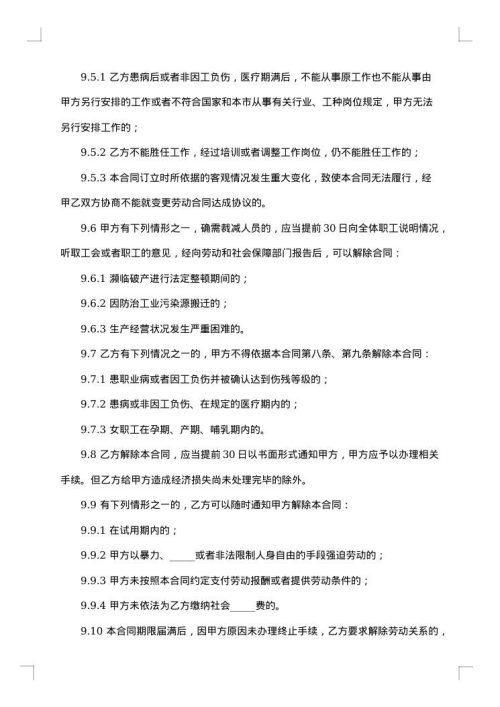 体育赛事工作人员聘用合同