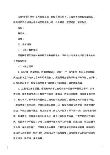 学校线上教学工作实施方案