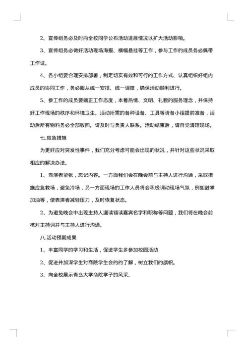 高中生迎新晚会策划方案