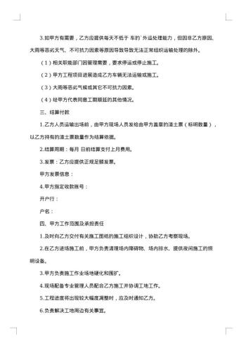 简单的渣土运输合同