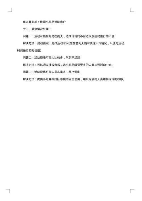 小学母亲节活动策划书
