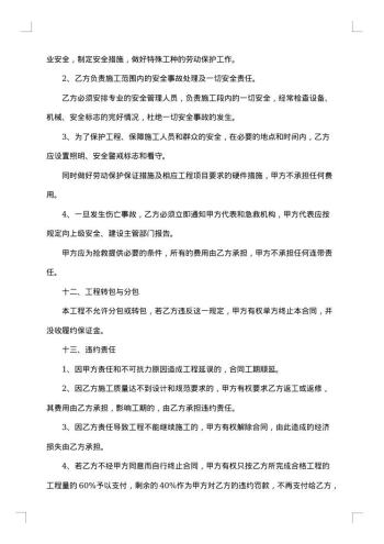 劳务分包合同书