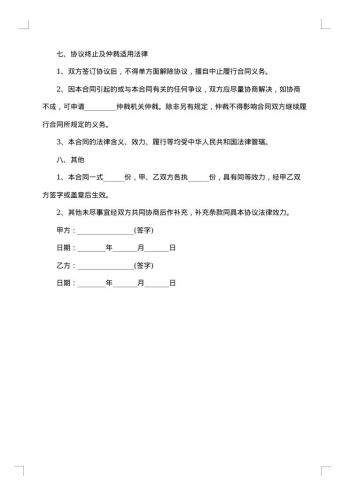 比赛合作合同