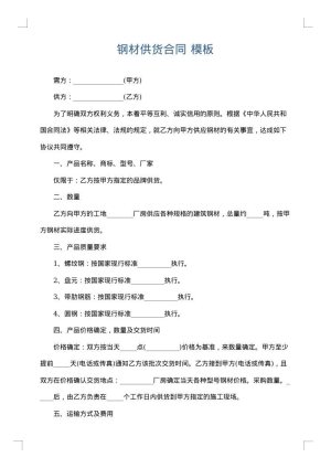钢材供货合同
