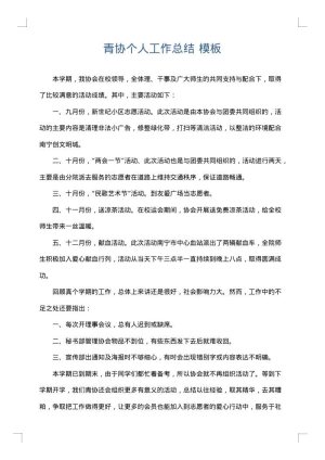青协个人工作总结