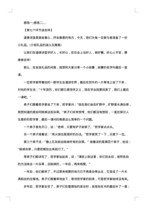 有关家庭和睦道德讲堂主持