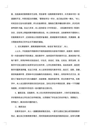 专业技术个人年度工作总结