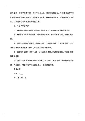 学校领导班子述职述廉报告