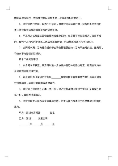 2025年物业服务合同范本