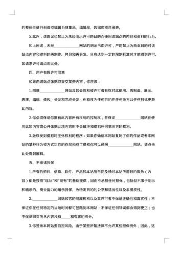 网站服务合同