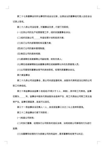 网络科技有限公司章程