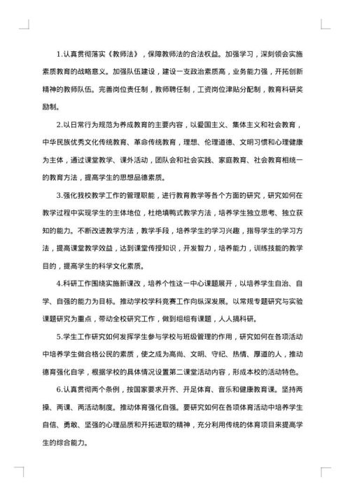 中学素质教育实施方案