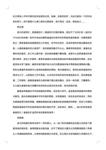 大学毕业感言1000字左右