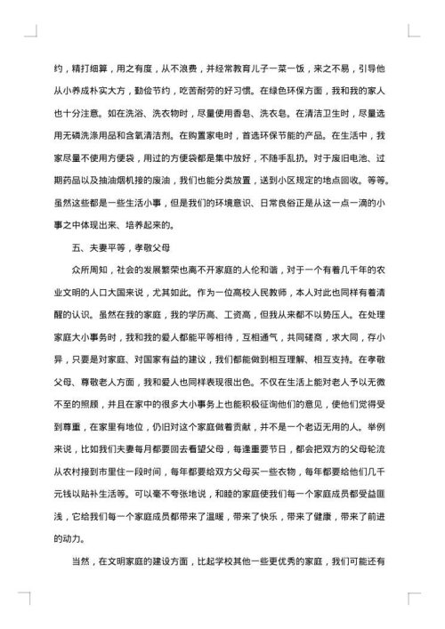 文明家庭先进事迹材料2025年