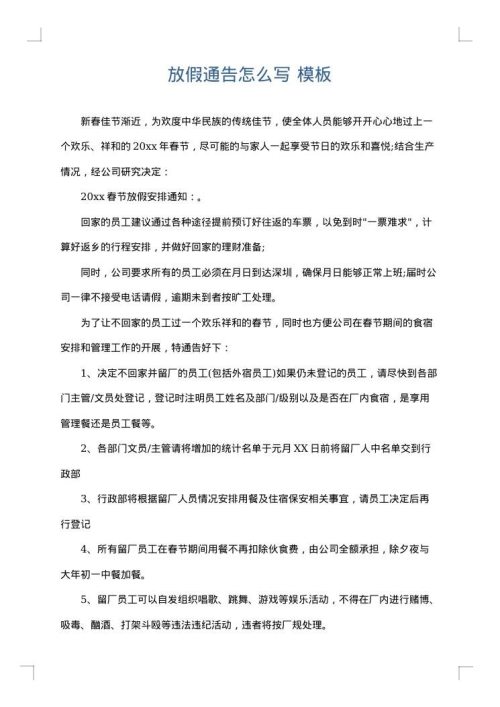 放假通告怎么写