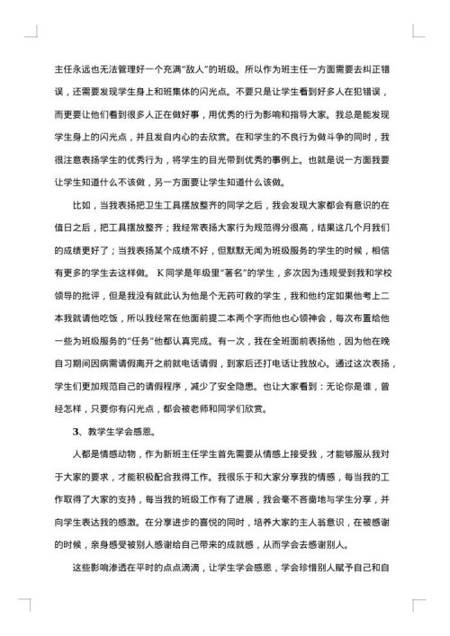 班主任年度教学工作总结