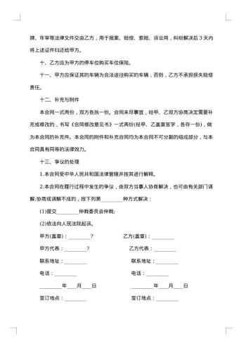 车辆保管合同书范文