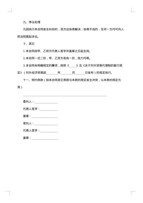 委托进口代理合同