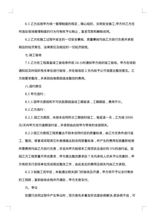 混凝土路面施工合同
