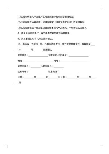 物品运输合同(易燃易爆物品)