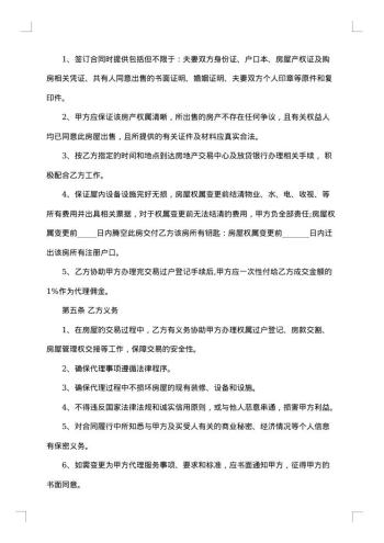 20xx年委托售房合同