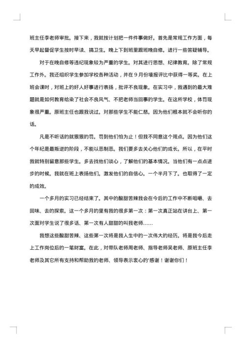 2025年学校实习工作总结