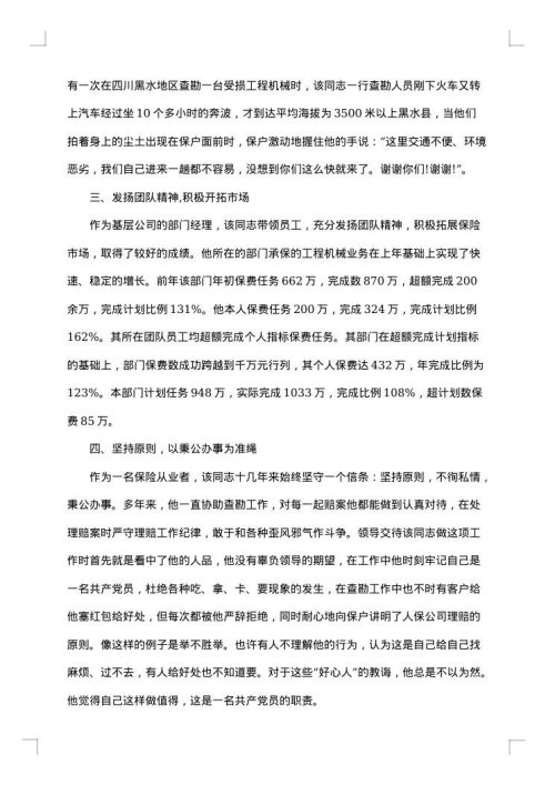 保险工作先进事迹