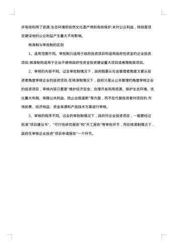 立项申请报告范文