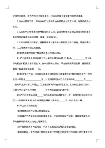 农村土地使用权出租合同书