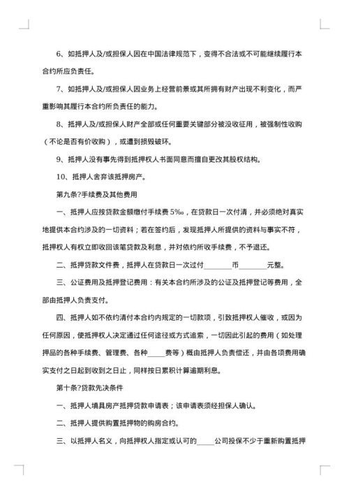 房屋抵押借款合同协议