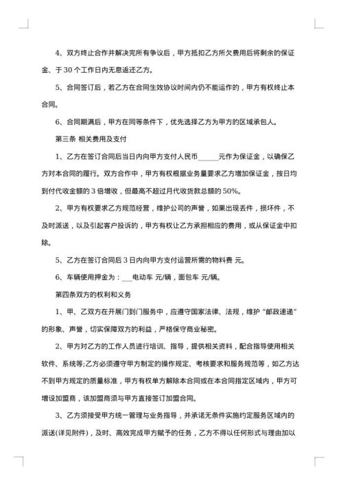 承包快递合同简单