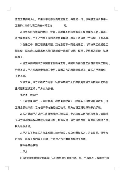 2025年房屋装修协议书