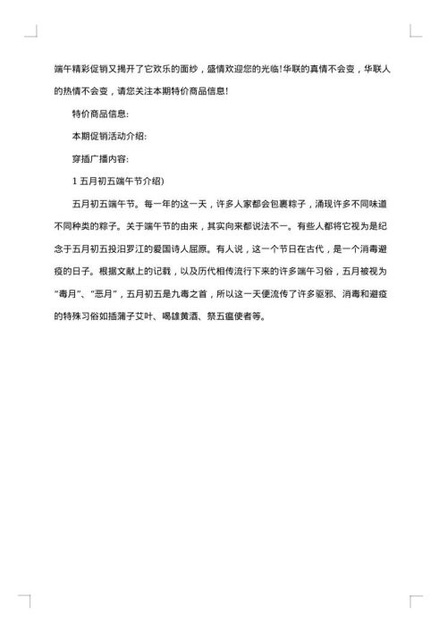 端午节促销活动方案