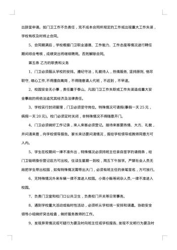 学校门卫聘用协议书