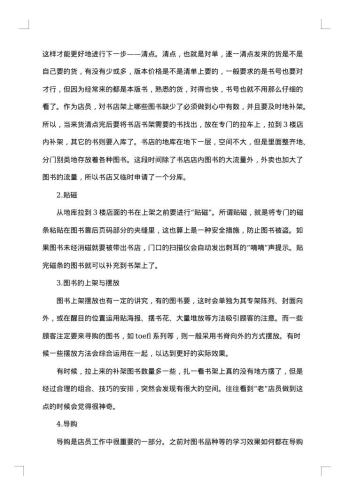 关于大学生暑假实习总结
