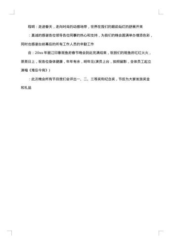 公司颁奖晚会主持词开场白