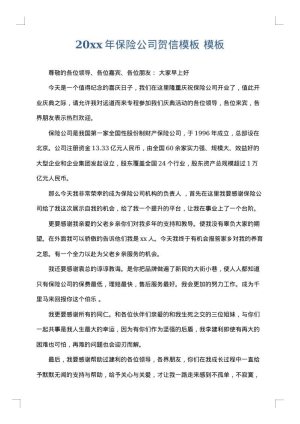 2025年保险公司贺信模板