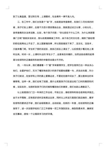 学校保安个人工作总结范文