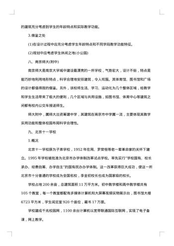 外出考察报告范文