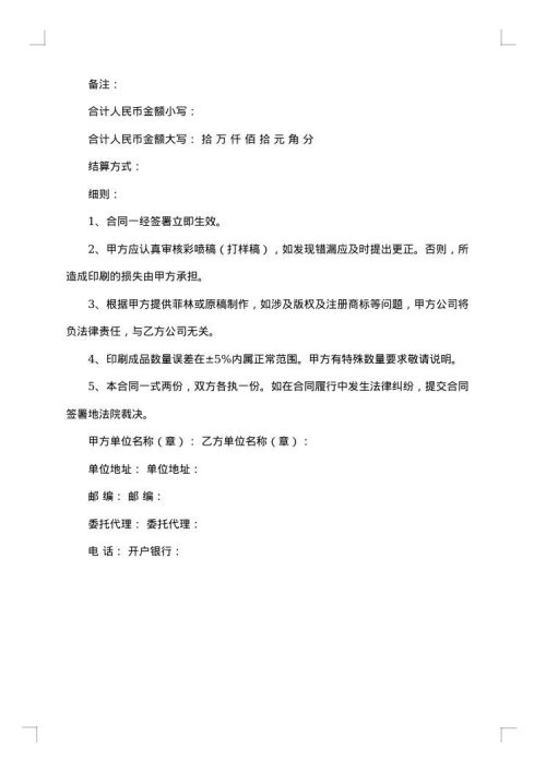 印刷合同模板锦集