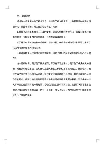 20xx年新员工试用期转正总结