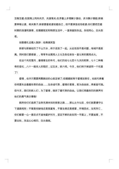 证婚致辞