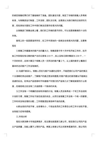销售年度工作总结计划