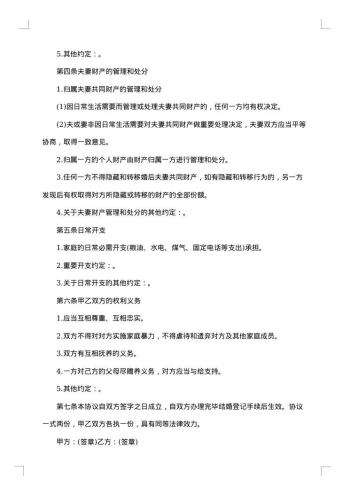 婚前房屋共同财产协议书